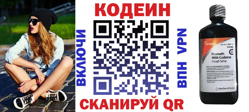 Кодеин напиток Lean (лин) наркотики Сокол
