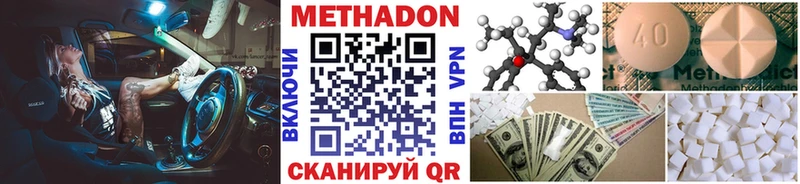 МЕТАДОН methadone  закладки  Сокол 